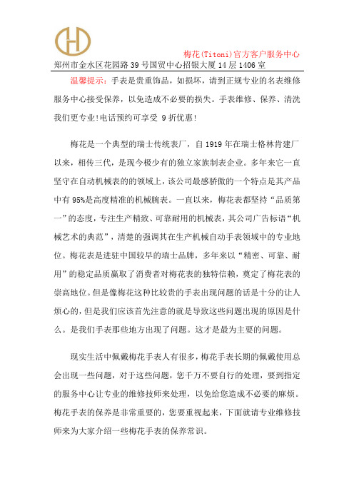 梅花修理-梅花修理郑州保养中心