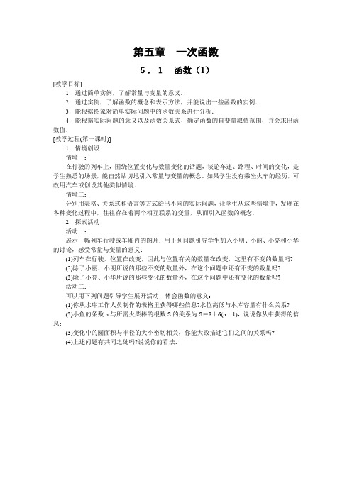 第五章  一次函数