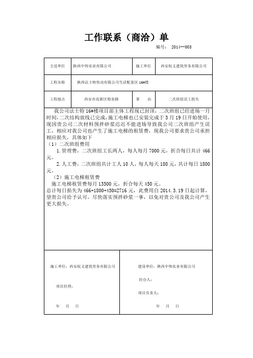 工程联系单砂浆