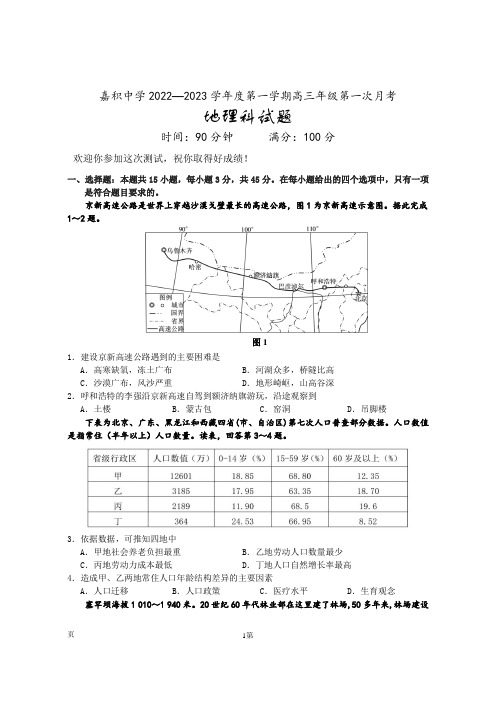 2022-2023学年海南省嘉积中学高三上学期第一次月考  地理试题(解析版)