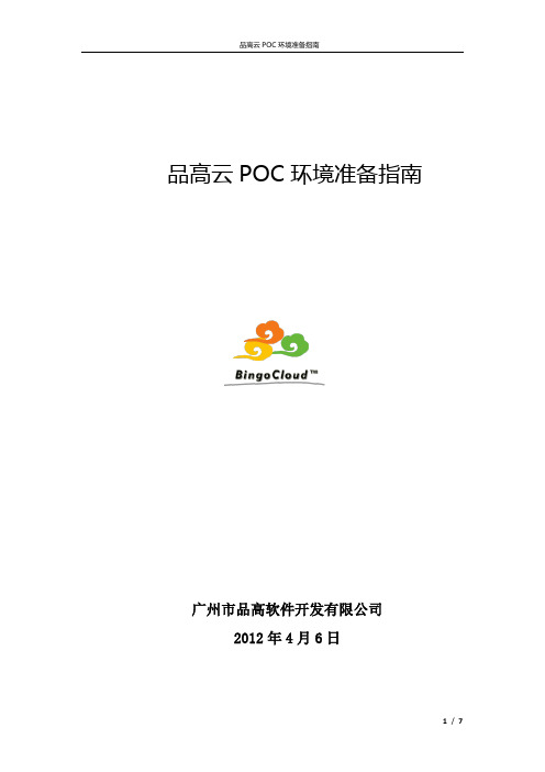 品高云POC环境准备指南