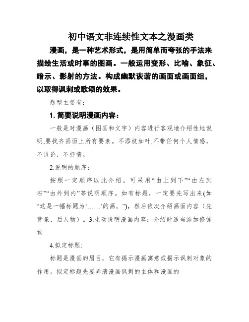 初中语文非连续性文本之漫画类
