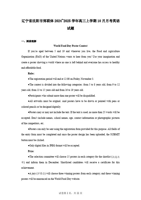 辽宁省沈阳市郊联体2024~2025学年高三上学期10月月考英语试题