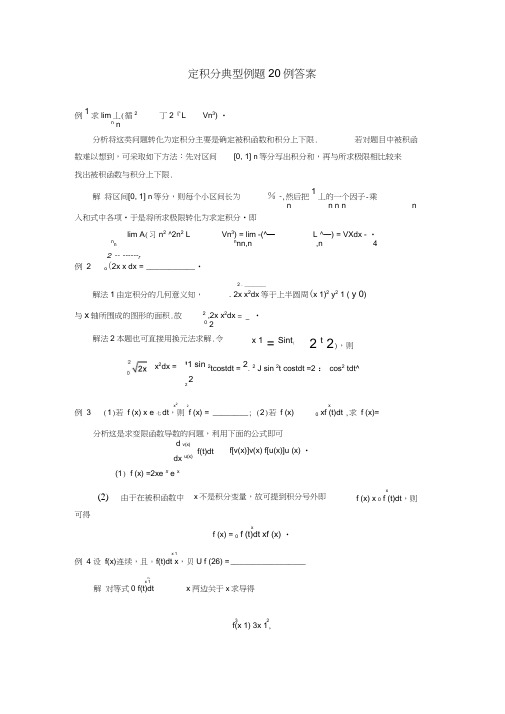 定积分典型例题20例答案