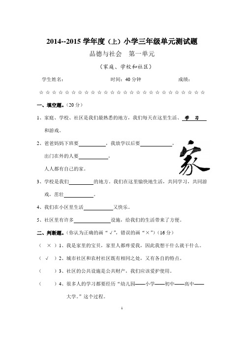 人教版小学品德与社会三上第一单元检测题