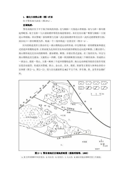 大冶铁矿