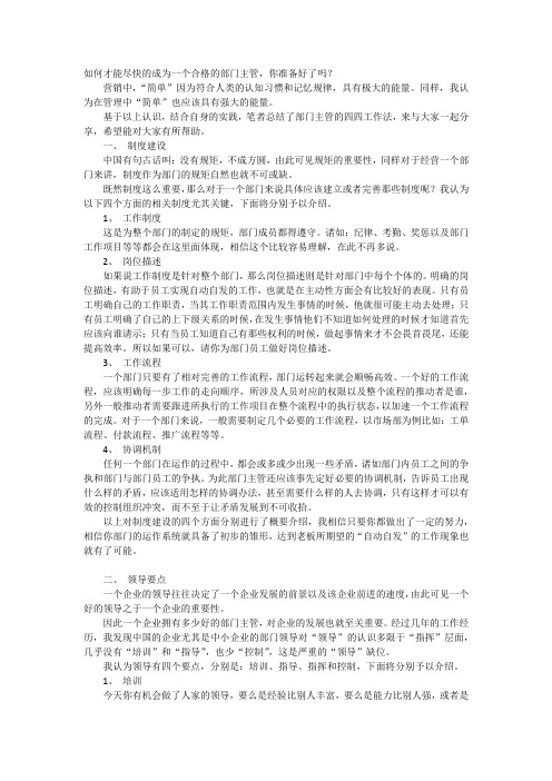 部门主管的工作方法