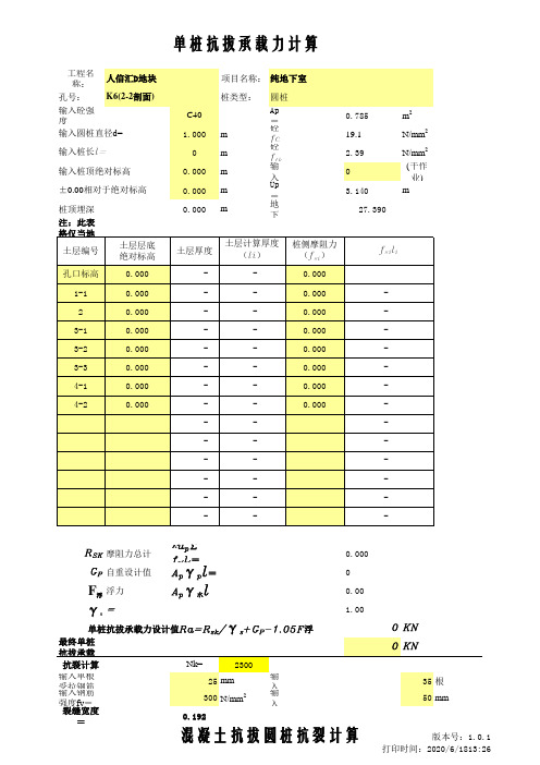 单桩抗拔承载力计算(含裂缝)