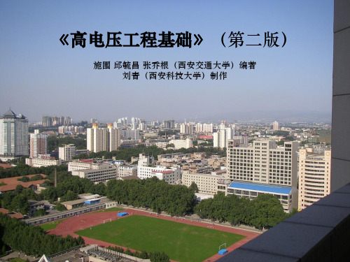 第15章 电力系统的电磁环境-2014