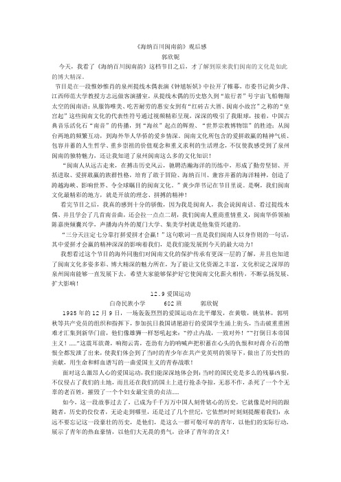 海纳百川闽南韵