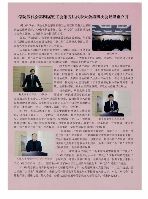 学院教代会第四届暨工会第五届代表大会第四次会议隆重召开