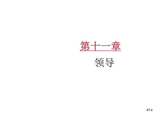 管理心理学课件-领导