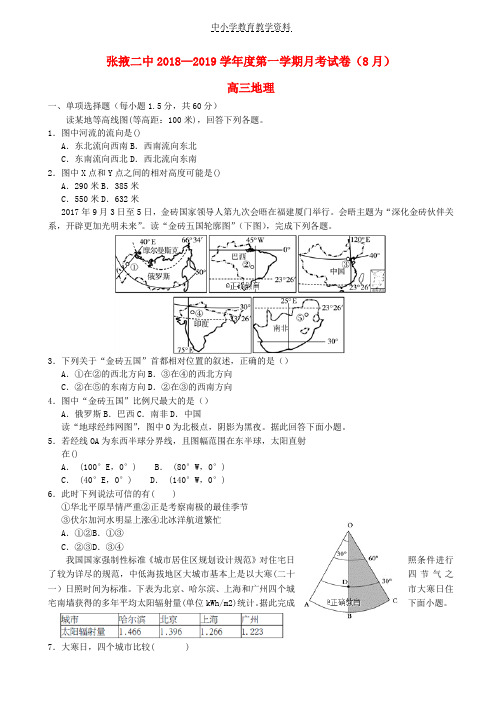 2019届高三地理上学期8月月考试题