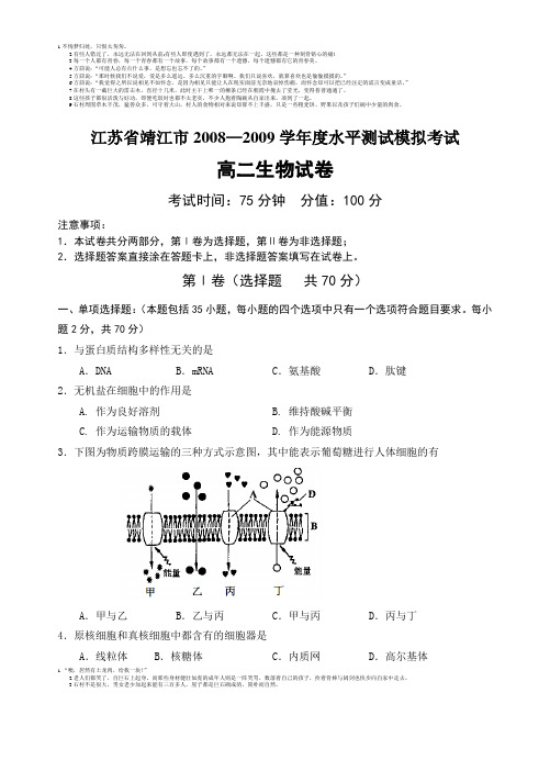 江苏靖江高二学业水平测试模拟考试试卷