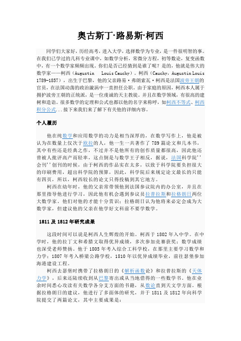 柯西简介