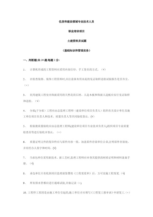 土建资料员试题及答案