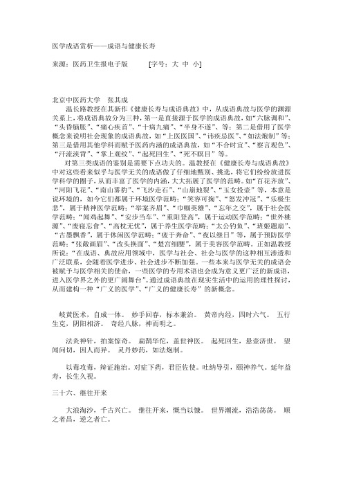 医学成语赏析——成语与健康长寿