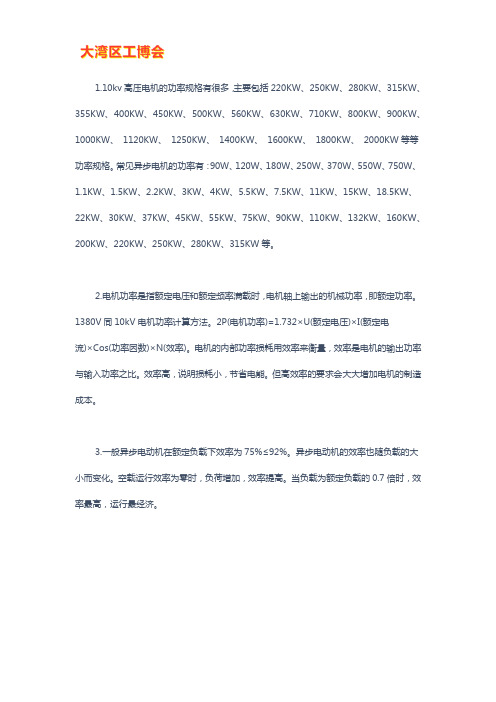 10kv高压电机的常用功率规格大全