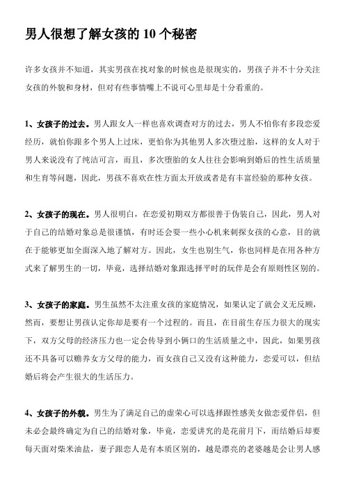 男人很想了解女孩的10个秘密
