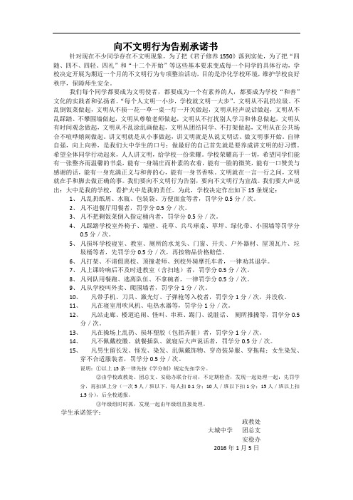 向不文明行为告别承诺书