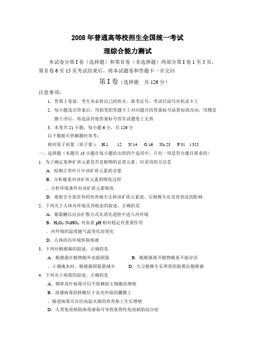 【高中理综】[高考][理综][全国ii][2008]