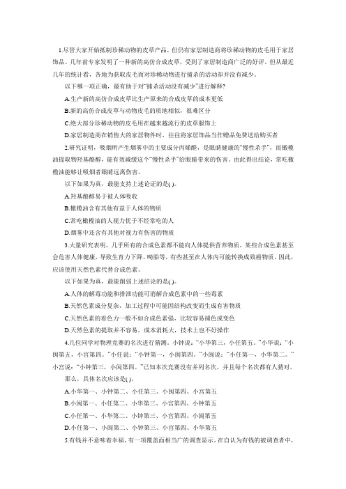 分析推理-223