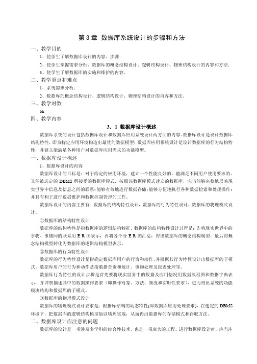 第3章 数据库系统设计的步骤和方法_3_