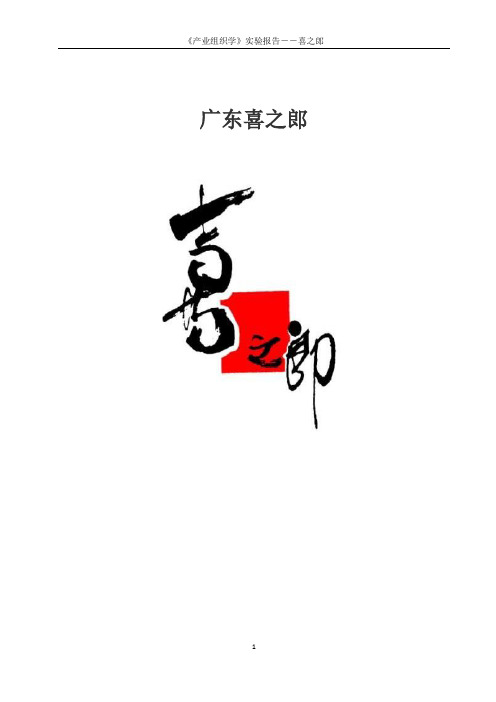 产业组织作业