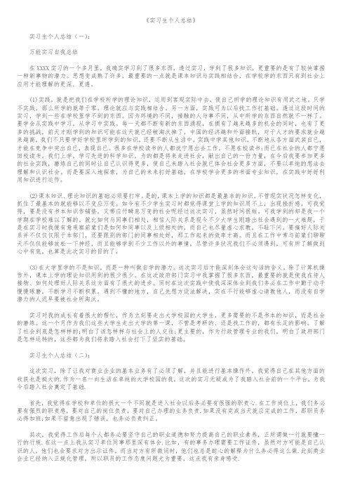 【精品范文】2018年实习生个人总结12篇