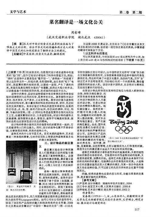 菜名翻译是一场文化公关
