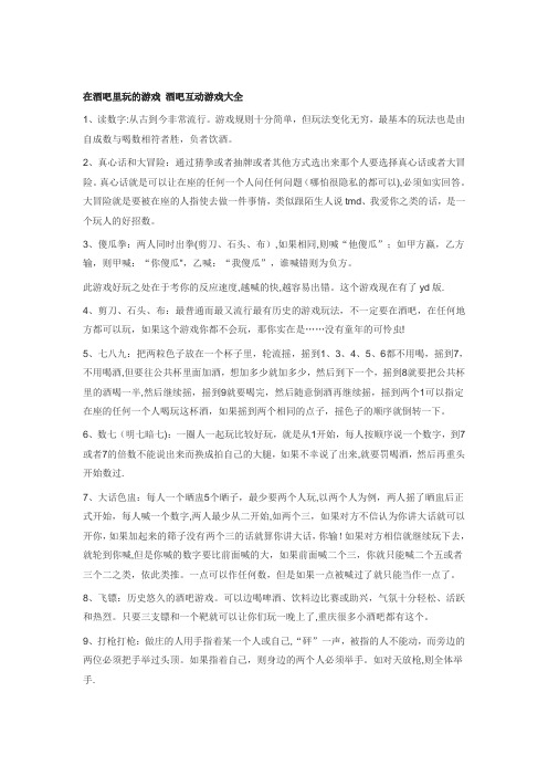 在酒吧里玩的游戏-酒吧互动游戏大全