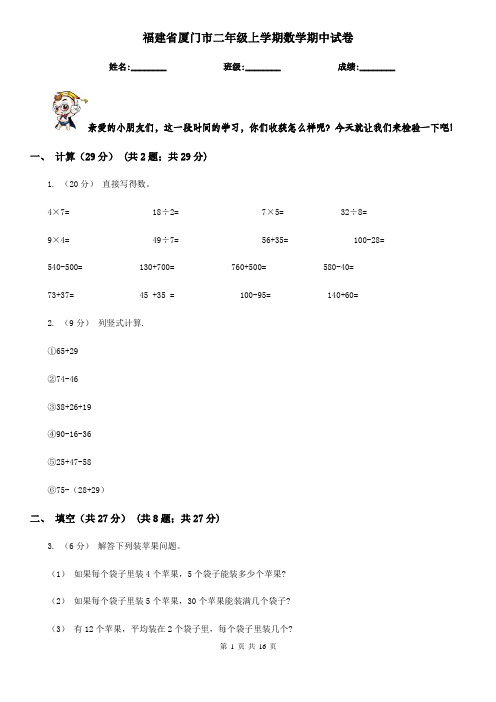 福建省厦门市二年级上学期数学期中试卷