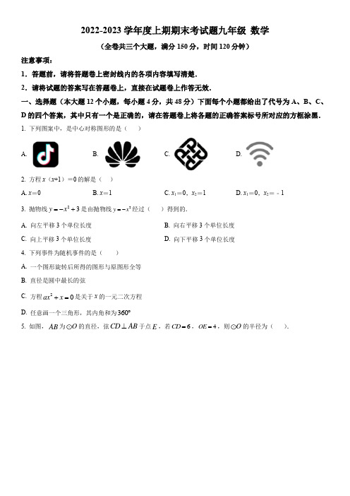 2022-2023学年重庆市渝中区九年级上学期期末考试数学试卷含详解