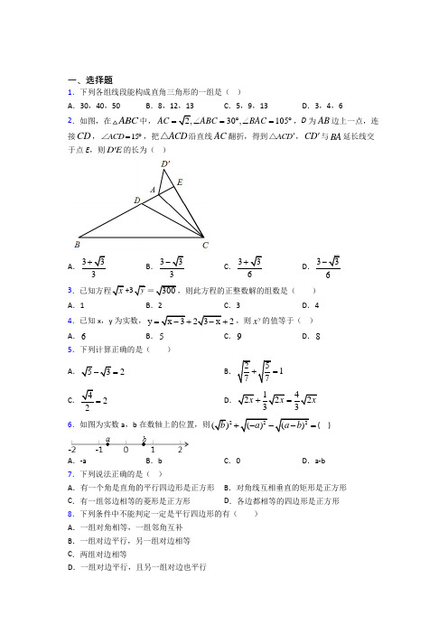 【鲁教版】八年级数学下期中试卷带答案(2)