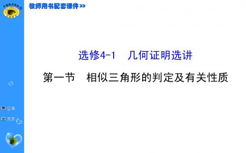2015世纪金榜理科数学(广东版)选修 4-1 1