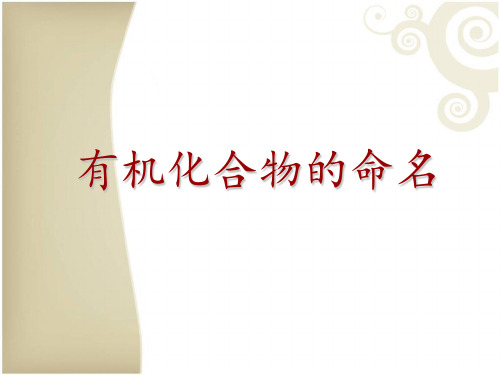 人教版化学选修五烷烃的命名