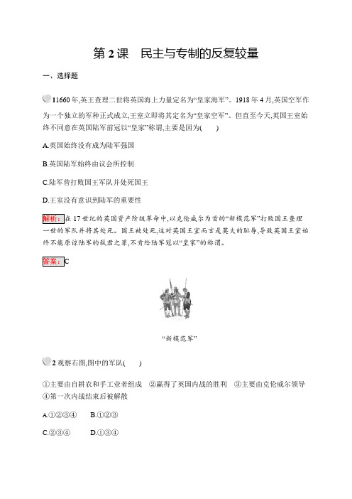 人教版高中历史选修2练习第2单元英国议会与国王的斗争2.2