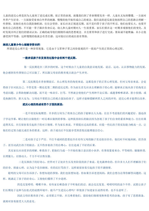 儿童的逆反心理原因分析