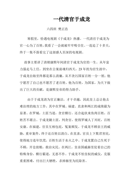 一代清官于成龙
