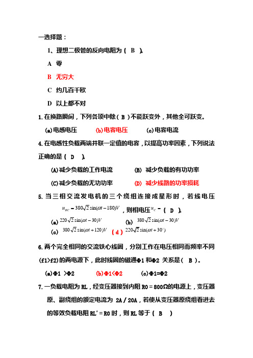 电工电子技术试题(含答案)[1]