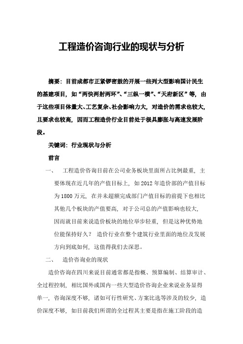 造价咨询行业现状与分析