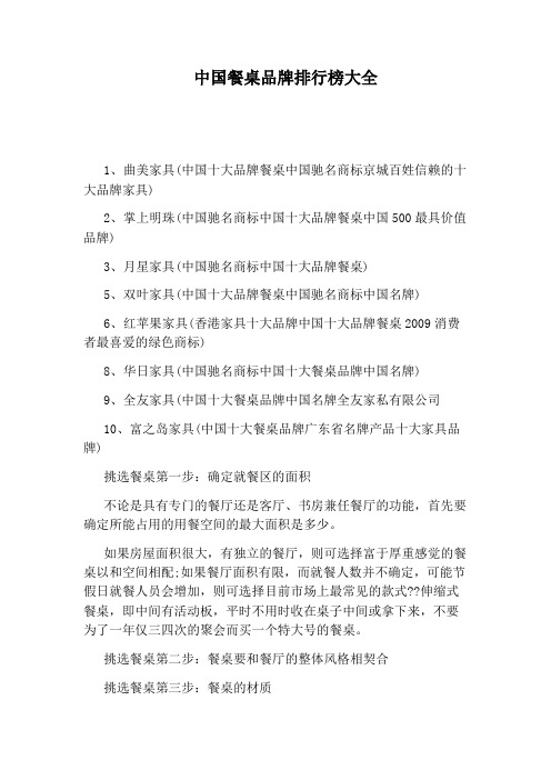 中国餐桌品牌排行榜大全