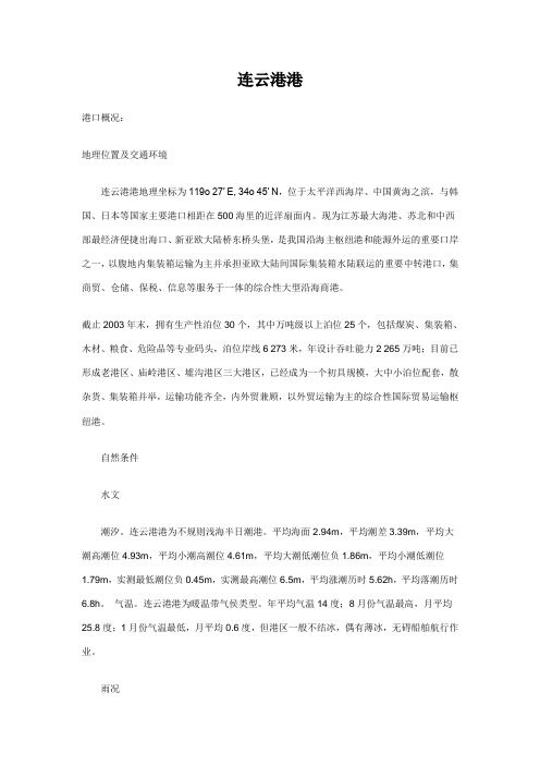 连云港港