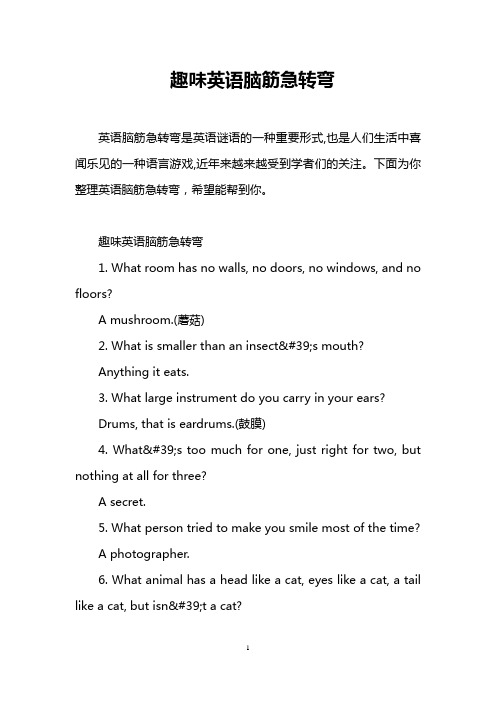 趣味英语脑筋急转弯