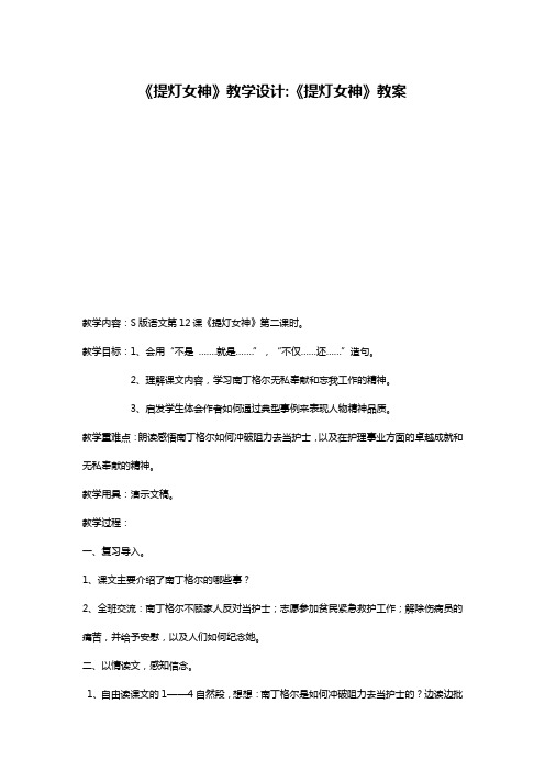 《提灯女神》教学设计-《提灯女神》教案
