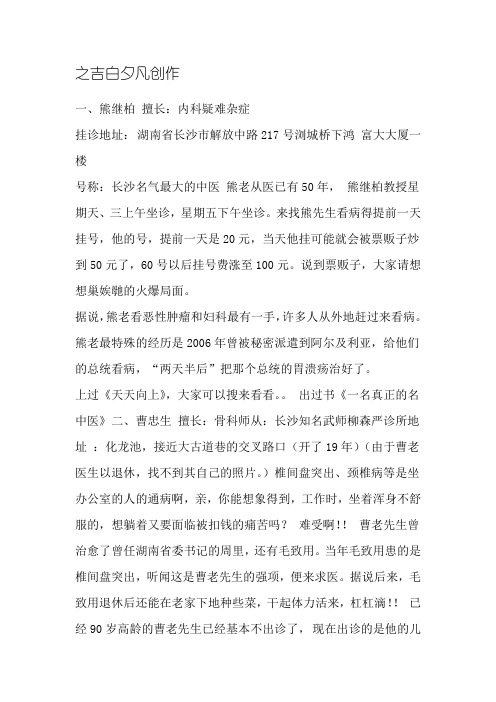 长沙出名的老中医