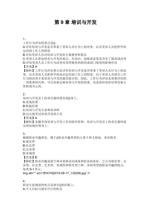 中级经济师 第9章 培训与开发