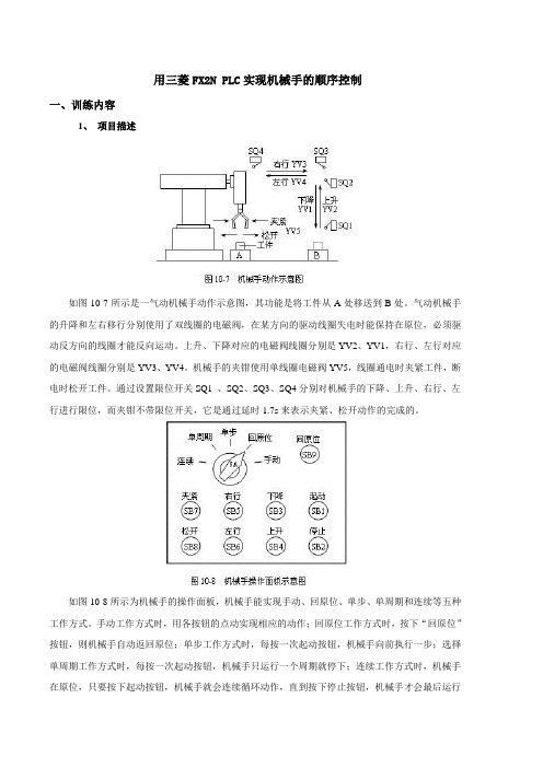 用三菱FX2N PLC实现机械手的顺序控制