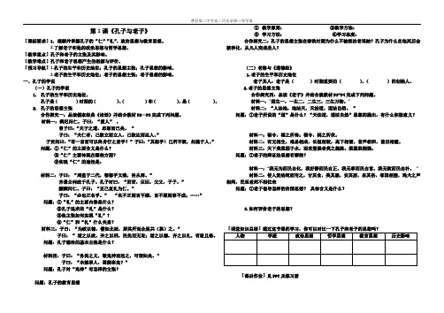 《孔子与老子》导学案