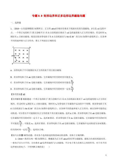 18年高考物理二轮复习100考点千题精练第九章磁场专题9.9矩形边界和正多边形边界磁场问题1801122180